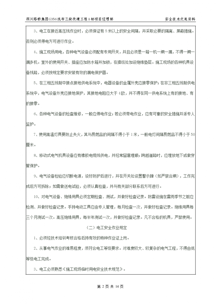 桥梁下部结构安全技术交底记录表-图二