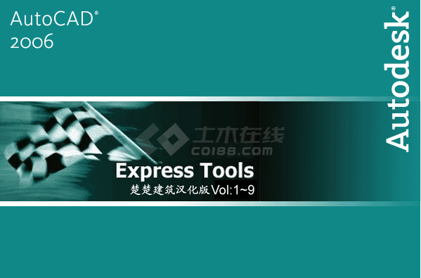 AutoCAD.2006.Express.Tools.汉化版