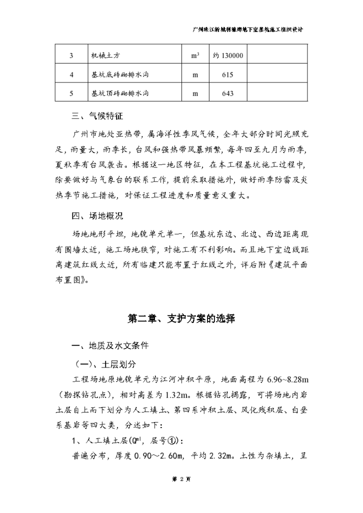 广州市珠江新城利雅湾工程施工组织设计-图二