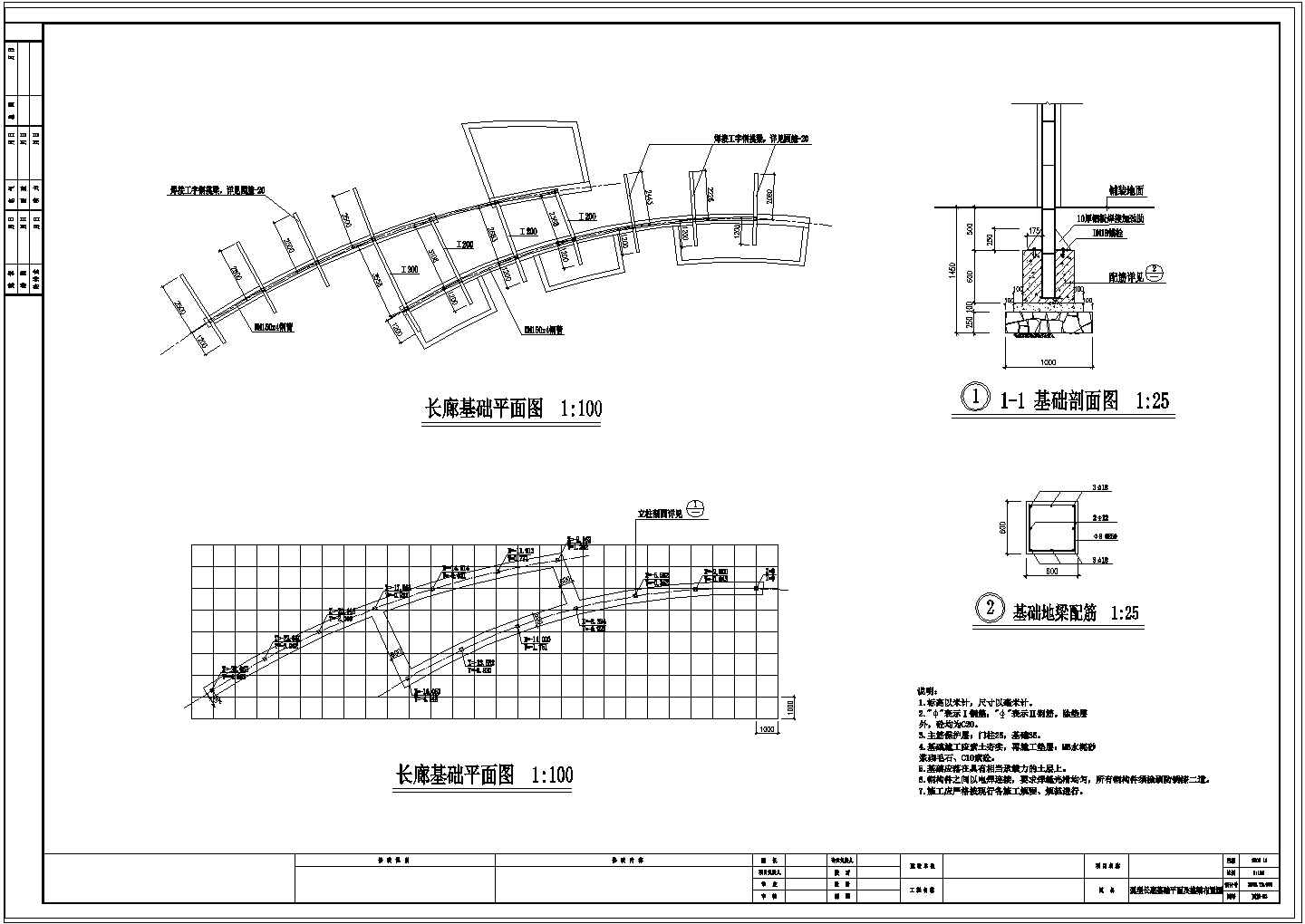 某运河公园全套施工图-22长廊基础及挑梁.