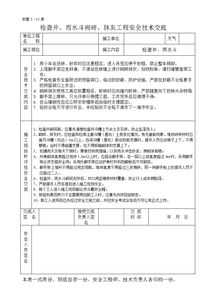 市政道路排水工程安全技术交底-图二