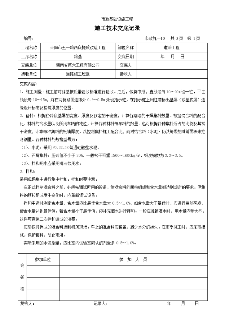 市政工程施工技术交底记录-图一