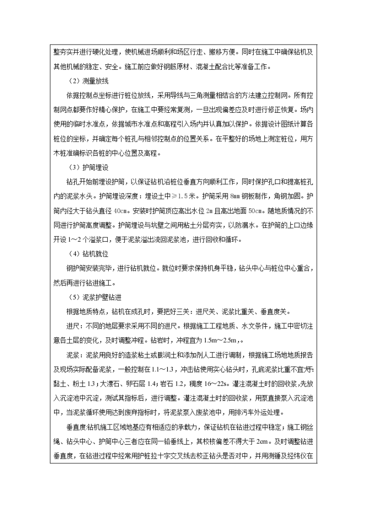 首占特大桥冲击钻机钻孔桩基础施工技术交底-图二