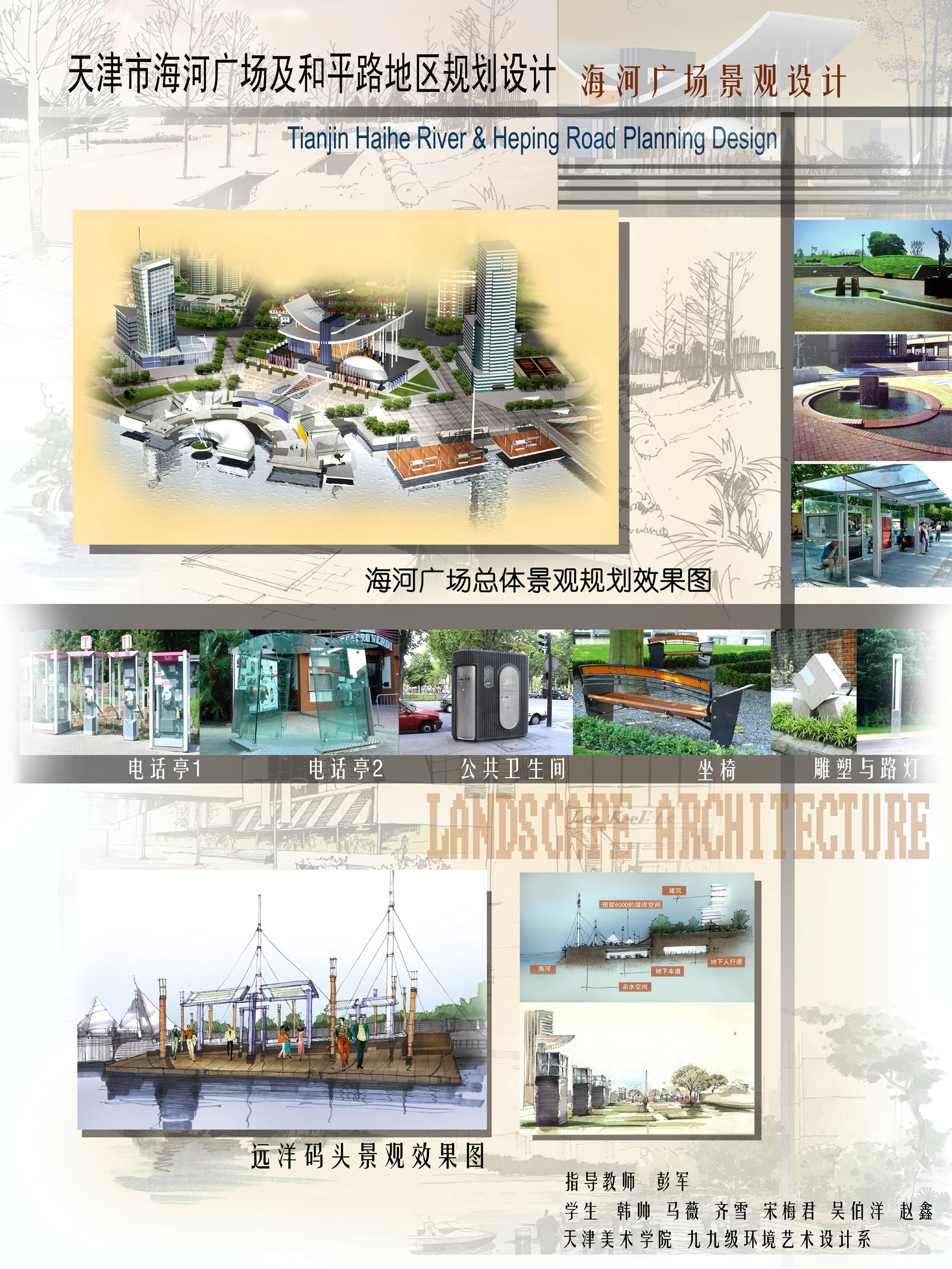 天津广场景观设计方案