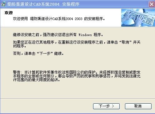 堤防渠道设计CAD系统2004 v5.0