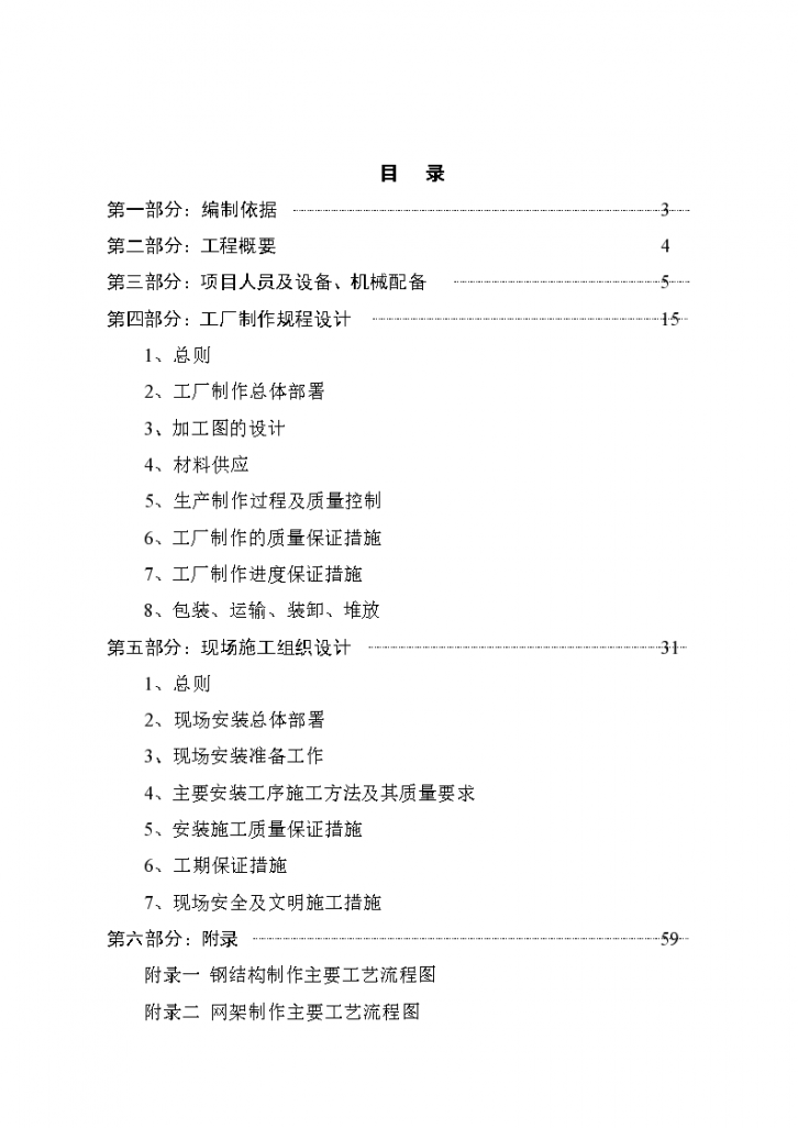 汽车客运中心钢结构网架完整施工组织设计方案-图一