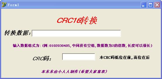 crc-16验证码计算器_图1