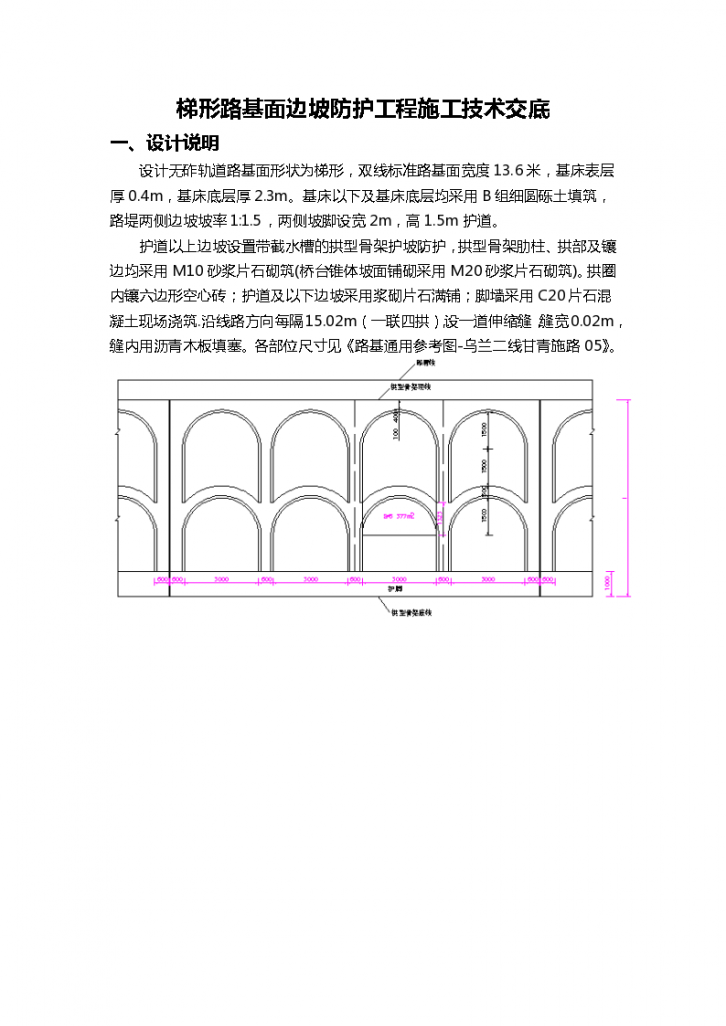 梯形路基面边坡防护工程施工技术交底-图一