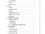 体育场钢结构桁架工程完整施工组织设计方案图片1