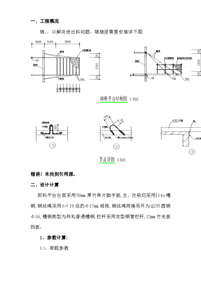 型钢卸料平台完整施工组织设计方案_图1