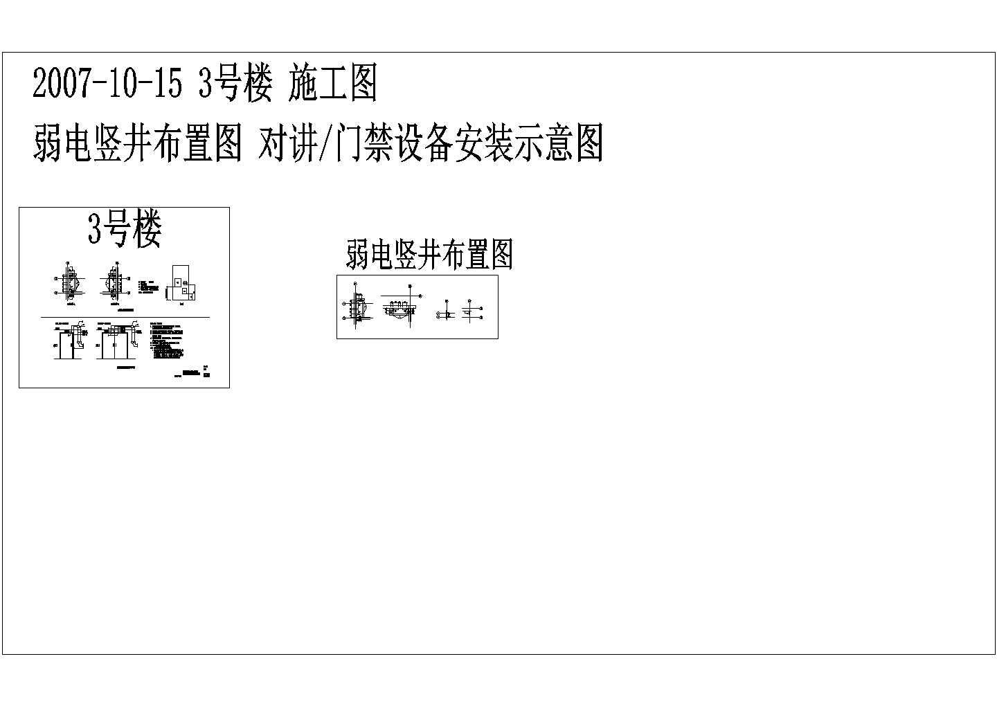 广西柳州某小区18层住宅楼弱电施工图纸