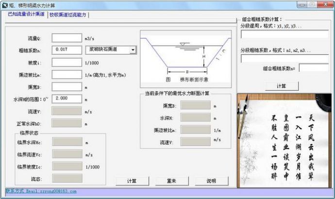 矩、梯形明渠水力计算软件第二版_图1