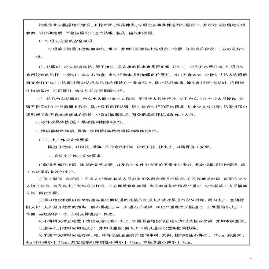 隧道施工安全技术交底设计-图二