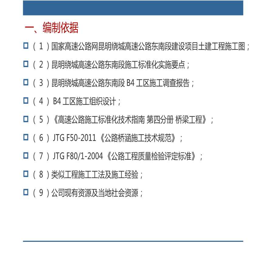 桥梁桩基础技术交底-图二