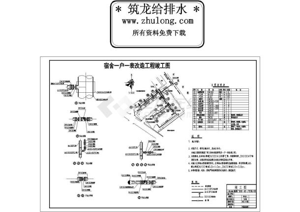 某职工宿舍庭院一户一表改造工程CAD竣工图-图二