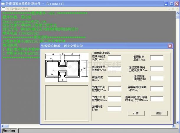 基于ANSYS多跨连续梁计算软件