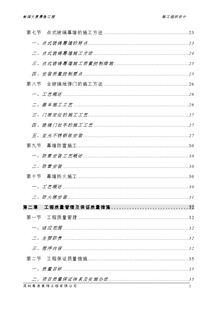 瓮福大厦幕墙工程施工设计方案-图二