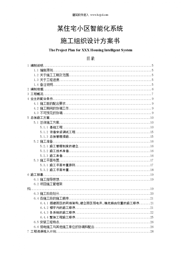 某住宅小区智能化系统工程施工设计方案-图一