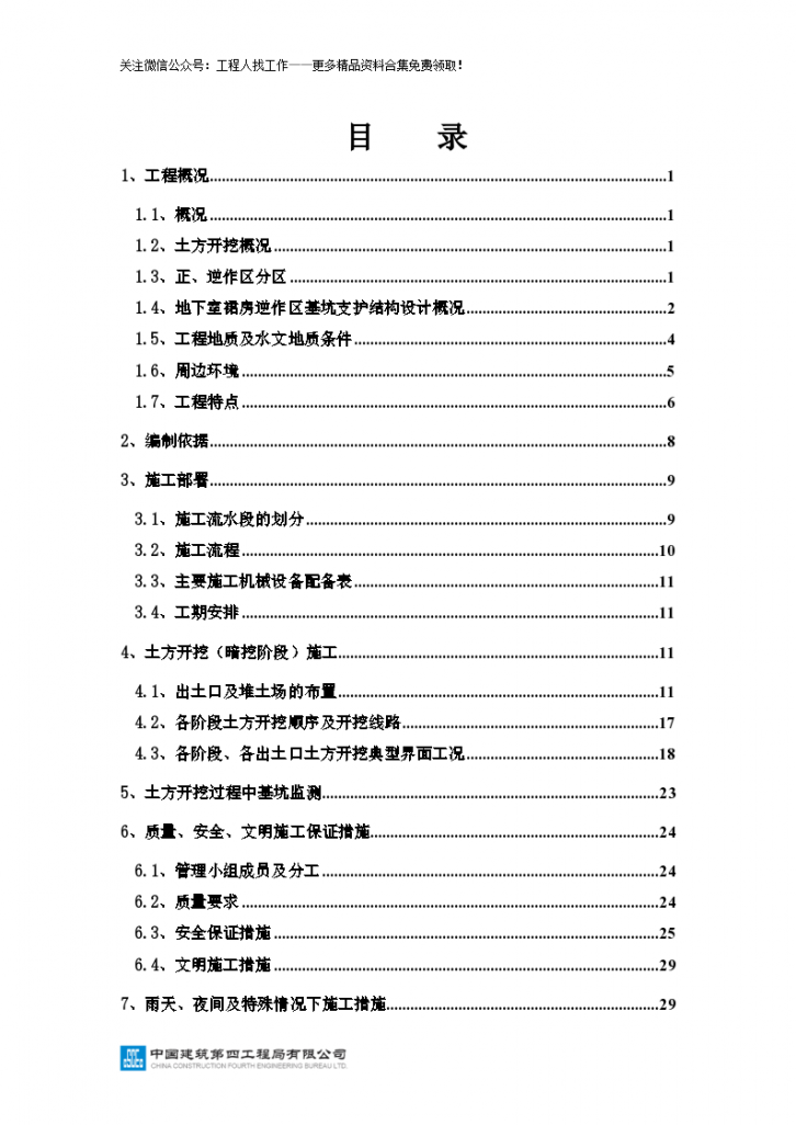 知名企业地下室逆作法土方开挖设计-图一