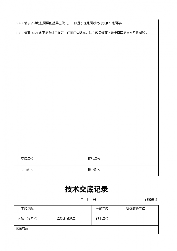 活动地板施工交底记录工程-图二