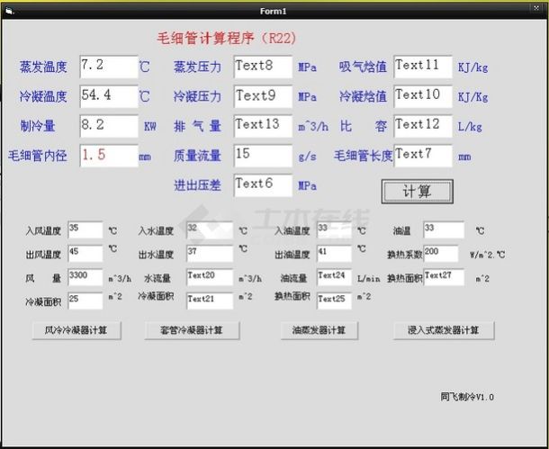 热泵空调毛细管的长度计算软件