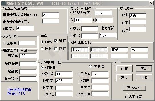 普通混凝土配合比设计软件