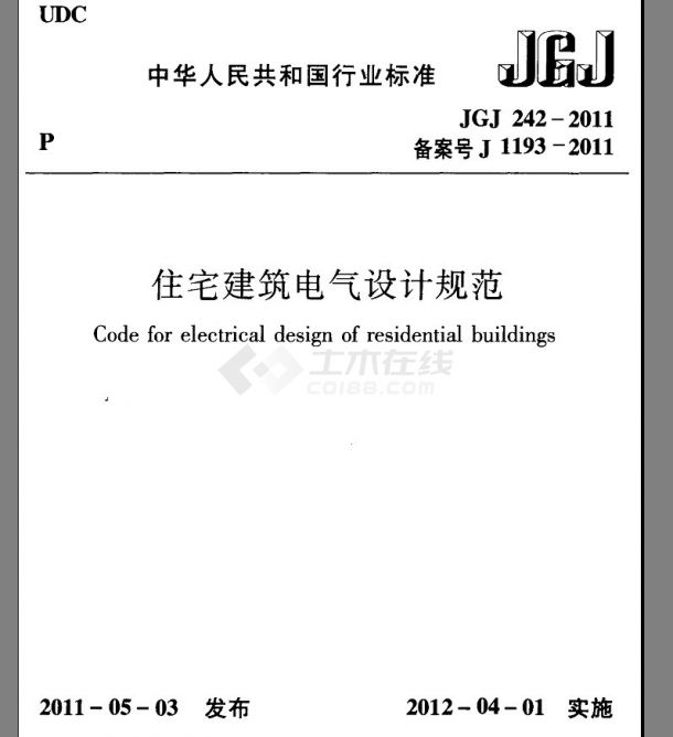 JGJ 242-2011 住宅建筑电气设计规范