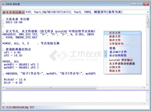 MIDAS MCTOOLS(大连理工大学)