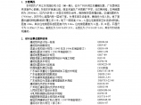 广州江东花园住宅小区结构计算书文本图片1