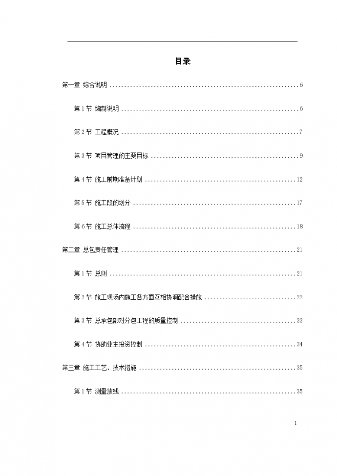 广州某卫生防疫站检验、办公楼工程施工组织设计文本_图1