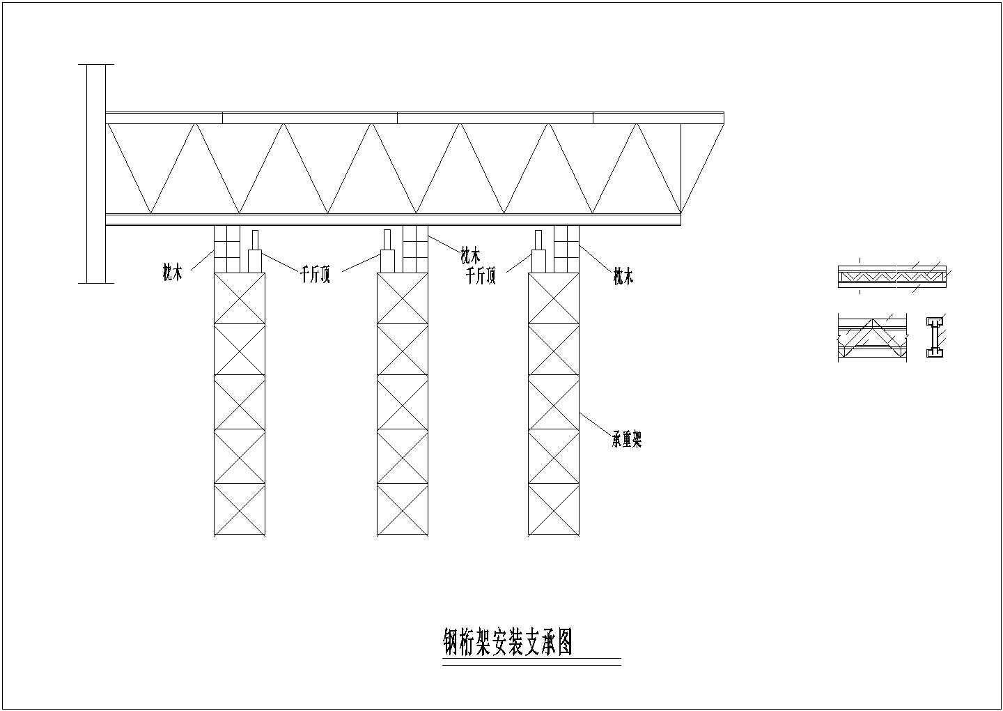 钢结构工程钢桁架安装支乘节点详图