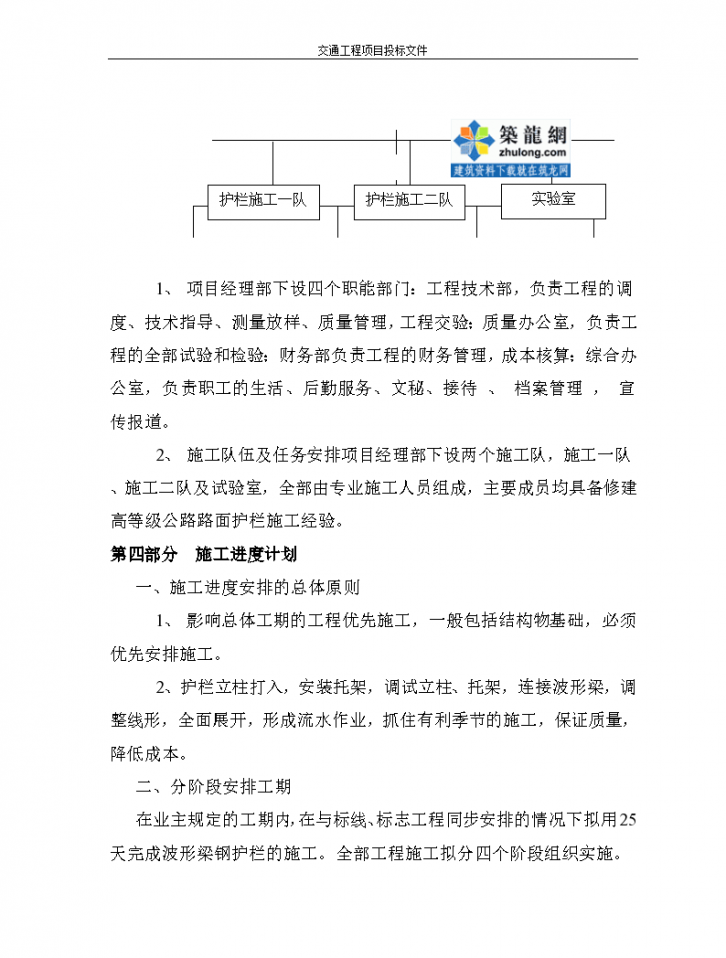 北京市某公路波形梁钢板护栏工程投标施工设计方案-图二