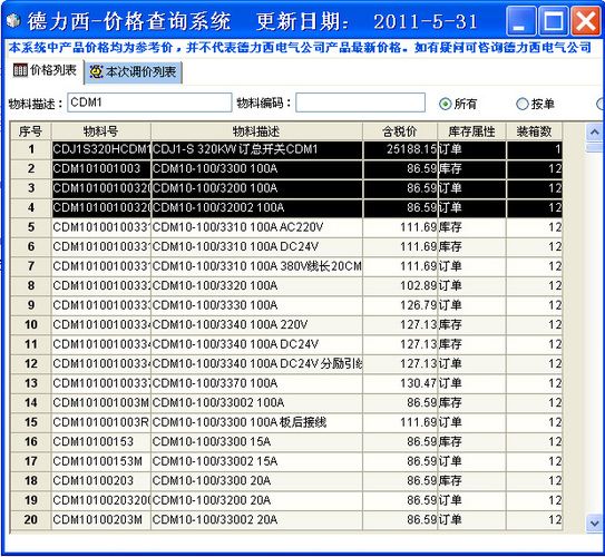 德力西报价2011软件_图1