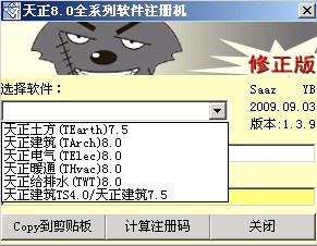 天正电气8.2注册机（8.5可用）_图1