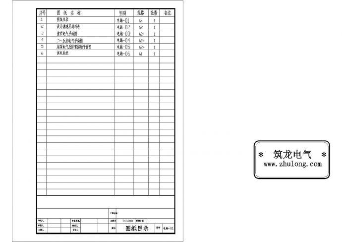 某工业园厂房电气cad施工图纸_图1