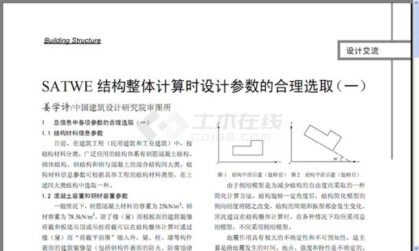 SATWE结构时设计参数的合理选取