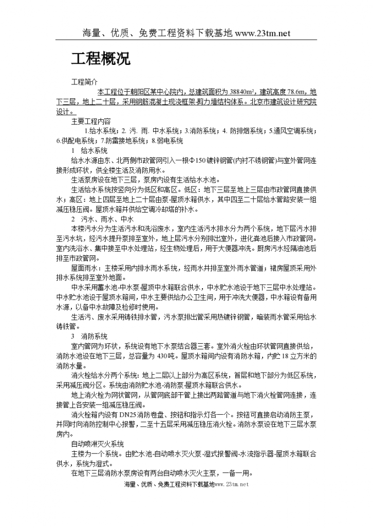 某中心安装工程施工组织设计/-图二