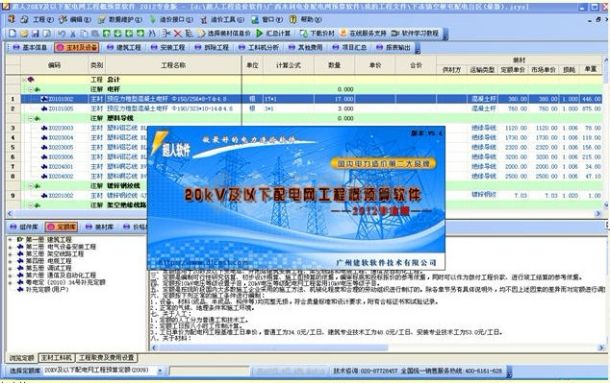20kV及以下配电网工程造价软件