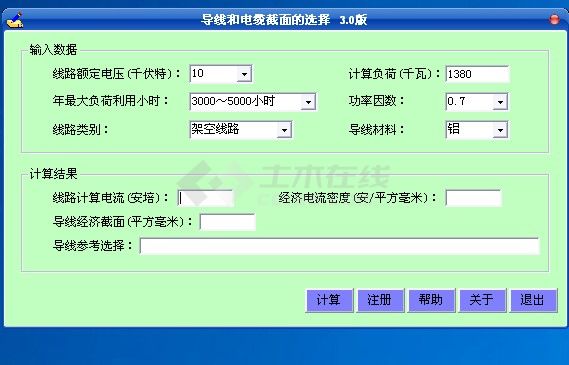 导线和电缆截面选择软件