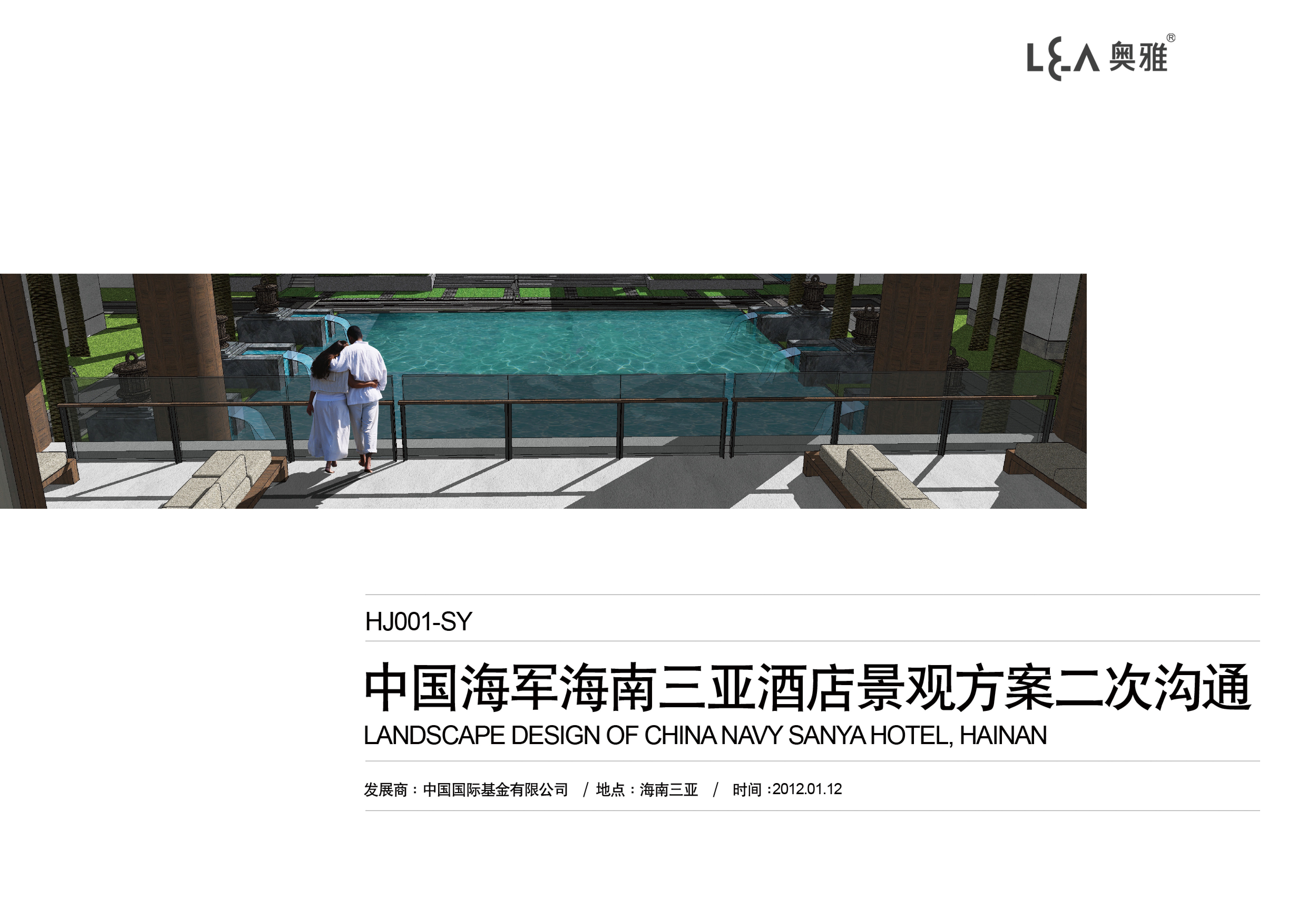 [海南]新中式酒店外环境景观设计方案