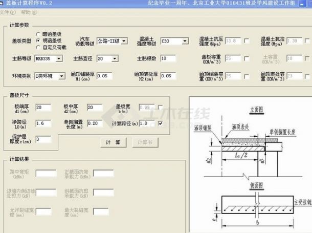 明涵暗涵盖板计算软件