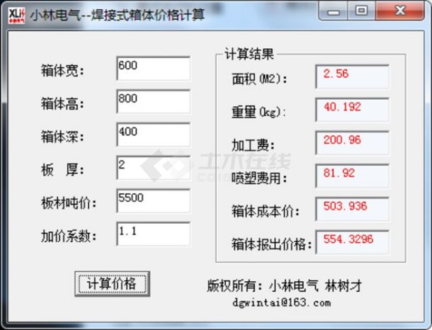 焊接式箱体价格计算软件1.0中文绿色版