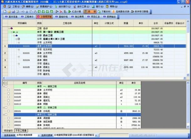 广西水利水电工程造价软件