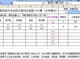 北京某设计院给排水暖通计算表格图片1