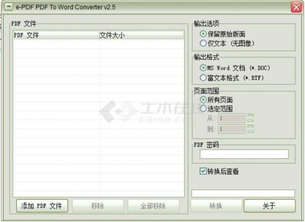 PDF转化为WORD软件