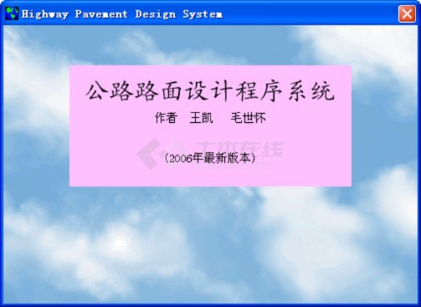 HPDS2006路面结构层计算