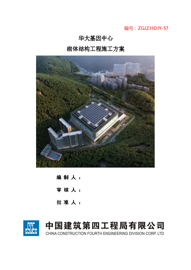深圳科技研发厂房砌体结构工程施工方案