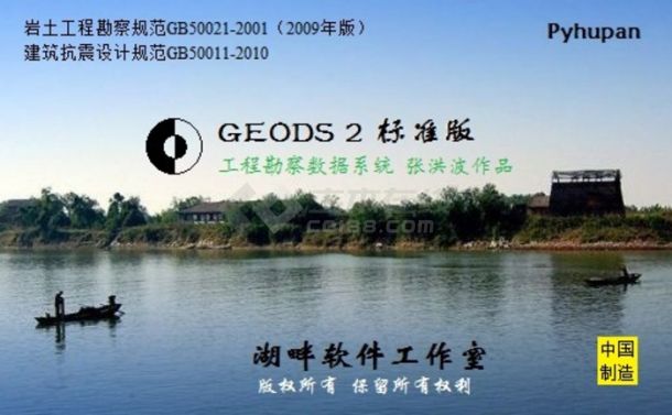 GEODS建筑工程勘察数据系统