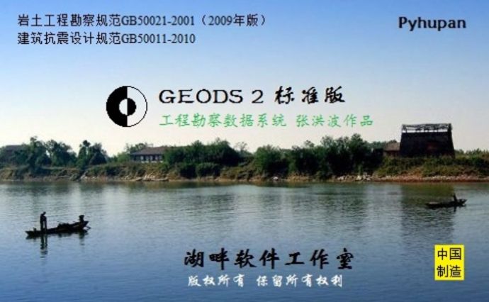 GEODS建筑工程勘察数据系统_图1