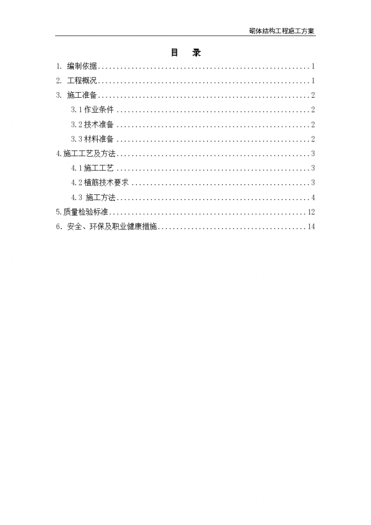 地下框架剪力墙+空间钢结构砌体结构工程施工方案-图一